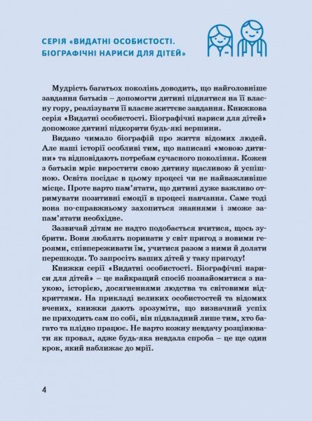 Книга Марія Сердюк «Чарлі Чаплін» 978-617-7453-49-8
