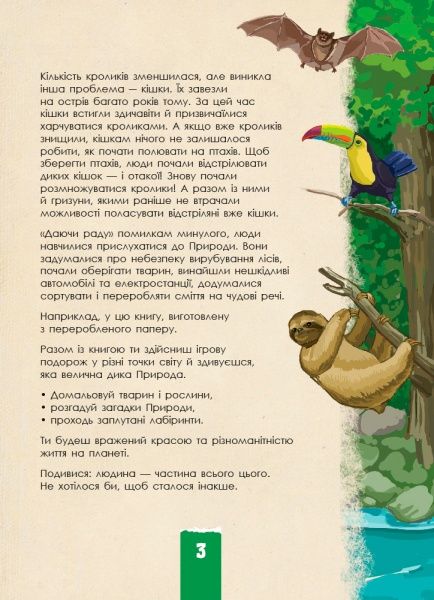 Книга «Книга. Екоквест : Дика природа (у)»