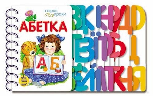 Книга Юлия Каспарова «Абетка» 978-617-09-6320-8