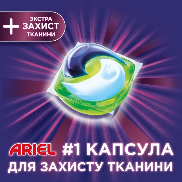 Капсули для машинного прання Ariel Pods Все-в-1 + Екстра захист тканин 18 шт. 