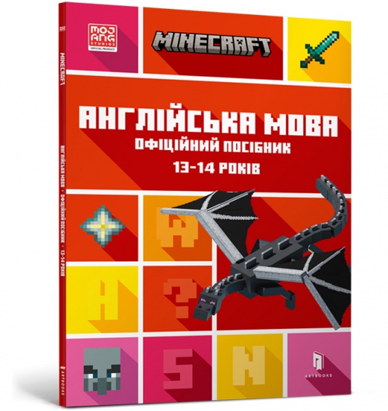 Книга Джон Гоулдинг «Minecraft англійська мова офіційний посібник 13-14 років» 978-966-1545-74-7