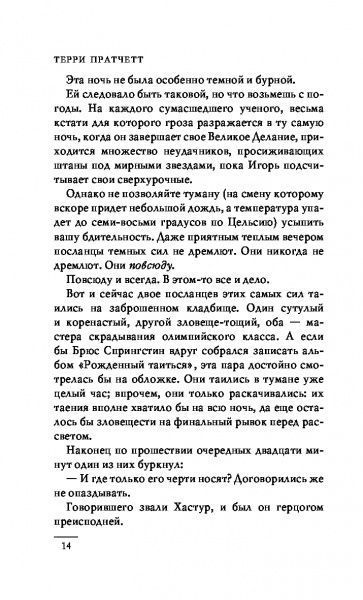 Книга Террі Пратчетт «Благие знамения» 978-617-7808-08-3