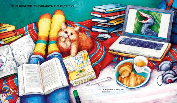 Книга Олена Шкаврон «Експедиція за дивовижними тваринами» 978-966-915-296-1