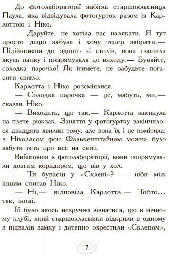 Книга Дагмар Хосфельд «Карлотта и Большой бал» 978-617-09-3569-4