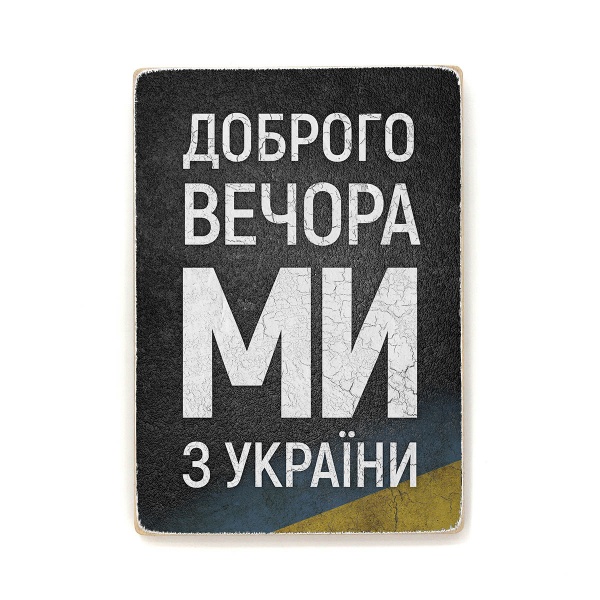 Постер деревянный 