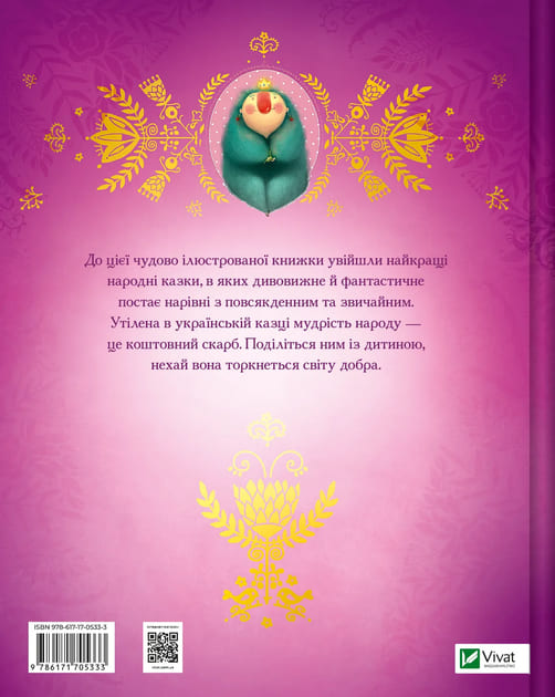 Книга «Українські казки» 978-617-17-0533-3