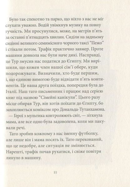 Книга Бйорн Сортланн «Таємниця Луксора» 978-617-7537-25-9