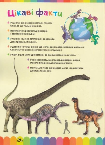 Книга Юлианна Еременко «Моя перша енциклопедія Динозаври.» 978-966-939-343-2