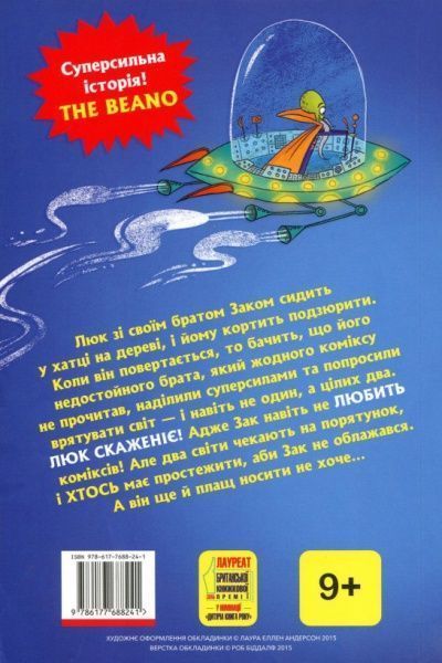 Книга «Мій брат - супергерой» 978-617-768-824-1