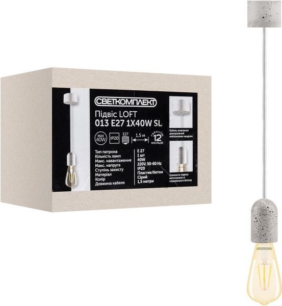 Підвіс Светкомплект Loft 013 1x40 Вт E27 сірий 