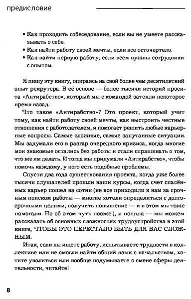 Книга Алена Владимирская «Антирабство. Найди свое призвание» 978-617-7764-98-3
