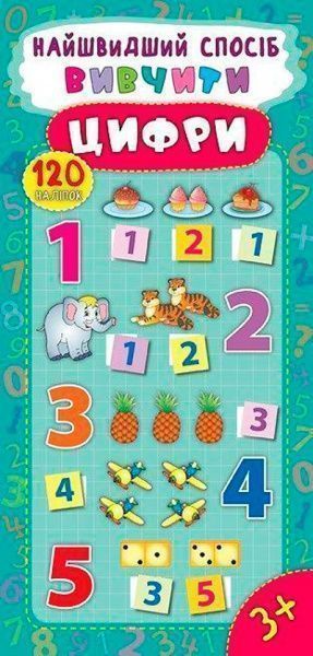 Книга Екатерина Смирнова «Вивчити цифри» 978-966-284-493-1
