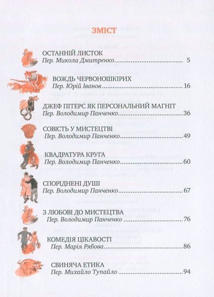 Книга О.Генри «Вождь Червоношкірих» 978-966-917-160-3