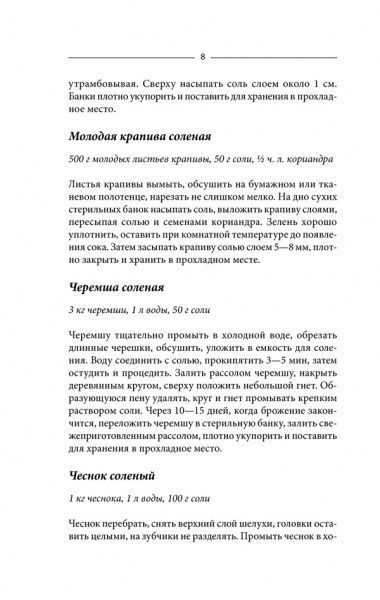 Книга Наталья Попович «Домашнее консервирование» 978-617-12-5078-9