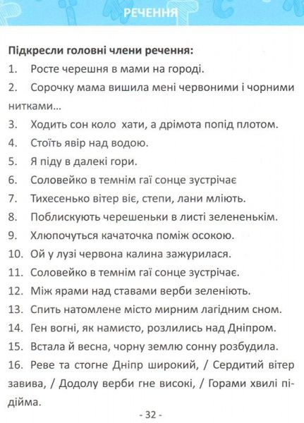 Книга «Мовознайко для 2 класу»