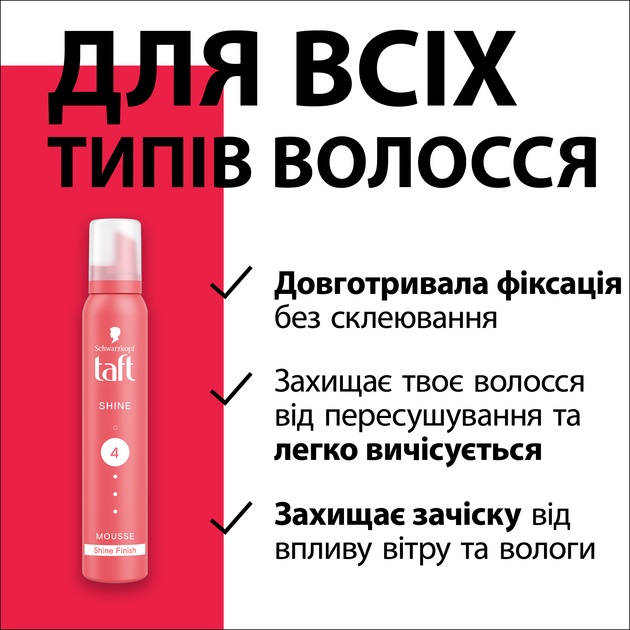 Пена для волос TAFT Shine 4 200 мл