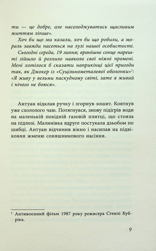 Книга Мартен Паж «Як я став дурнем» 978-617-522-200-3