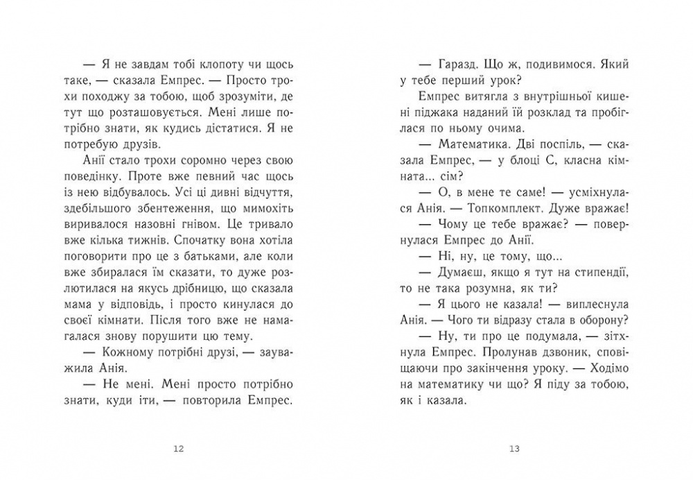 Книга Кэндис Карти-Уильямс «Емпрес і Анія» 978-617-09-8499-9