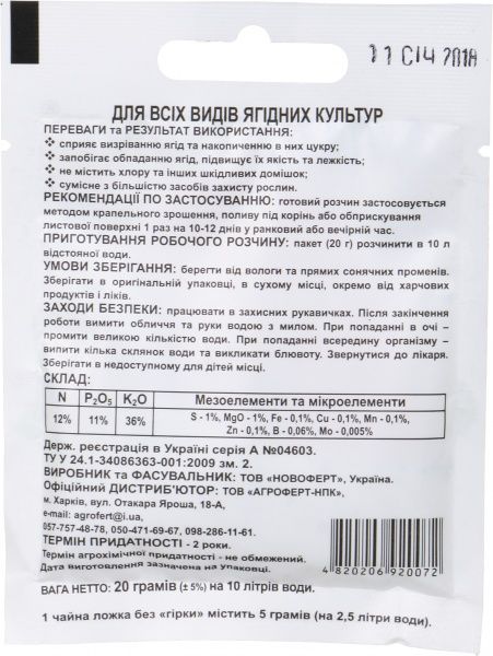 Удобрение минеральное Aquafert Премиум для ягодных культур 20 г