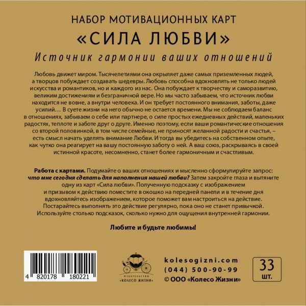 Картки мотиваційні «Сила любові»