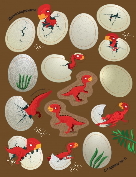 Книга с наклейками Фиона Ватт «Динозаври. Понад 250 налiпок для дослiдникiв» 978-617-7579-60-0