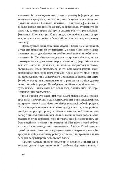 Книга Эдди Юн «Суперспоживачі. Швидкий шлях до зростання бренду» 978-617-7730-21-6