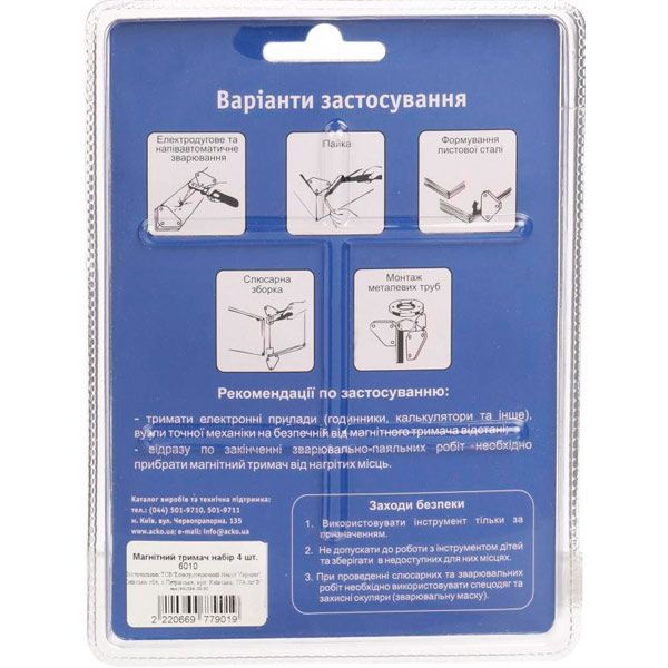 Держатель магнитный 4 шт. E.NEXT 6010