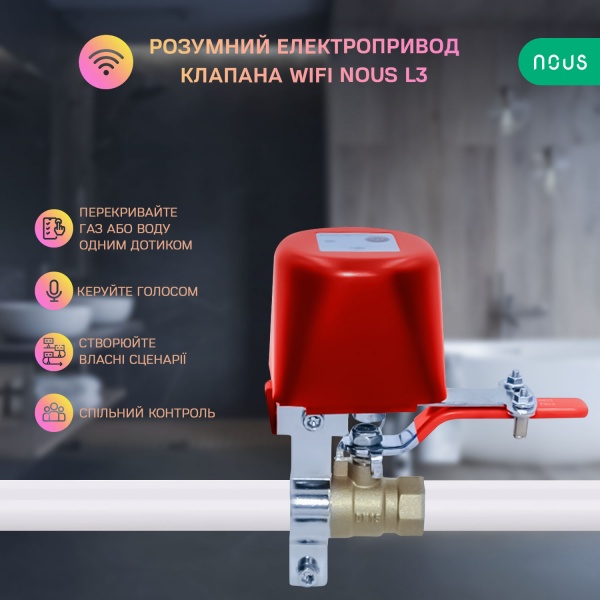 Розумний кран перекриття води Nous L3 (Wi-Fi) червоний 