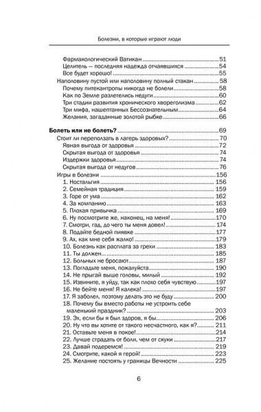 Книга Александр Стражный «Болезни, в которые играют люди. Сам себе психотерапевт» 978-617-12-4715-4