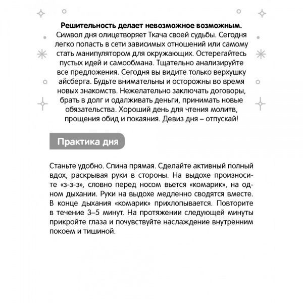 Календар-практикум Редакція Колесо Життя «2021 (рос.)»