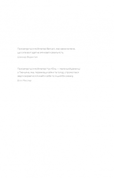 Книга Шанкар Ведантам «Корисні самонавіювання. Сила й парадокс нашого мозку, схильного до самообману» 978-617-7933-02-0