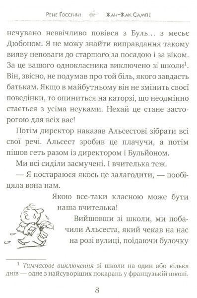 Книга Рене Госінні «Розваги Малого Ніколя. Книжка 2» 978-966-917-143-6