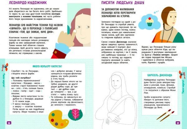 Книга «Енциклопедія Думай як Леонардо да Вінчі» 9786170944849