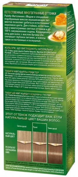Крем-фарба для волосся Palette Naturals (Фітолінія) 8-0 (300) світло-русий 110 мл
