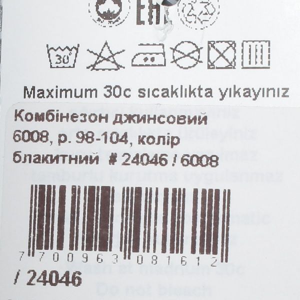 Комбінезон Overdo р.110-116 синій 6008 