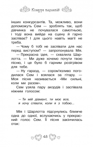 Книга Рози Бэнкс «Принцесса-певица .: Сказочная повесть Книга 4» 978-966-917-461-1