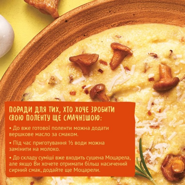 Смесь ТМ Pripravka Mamma Mia Полента с лисичками и моцареллой 170г 