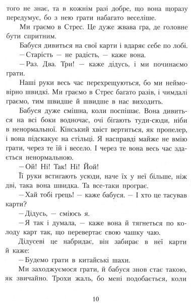 Книга «Книжка Шпулька, пташка і я»