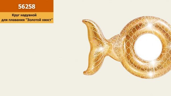 Круг для купання Intex 56258 Русалочка Золотий блиск 175х119 см
