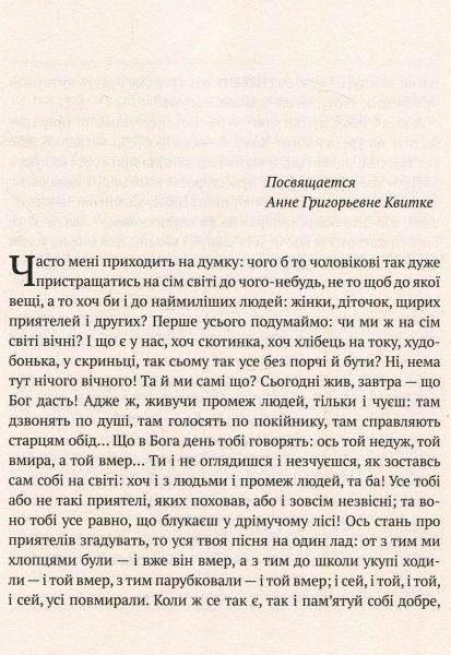 Книга Григорий Квитка-Основьяненко «Маруся» 978-966-942-218-7