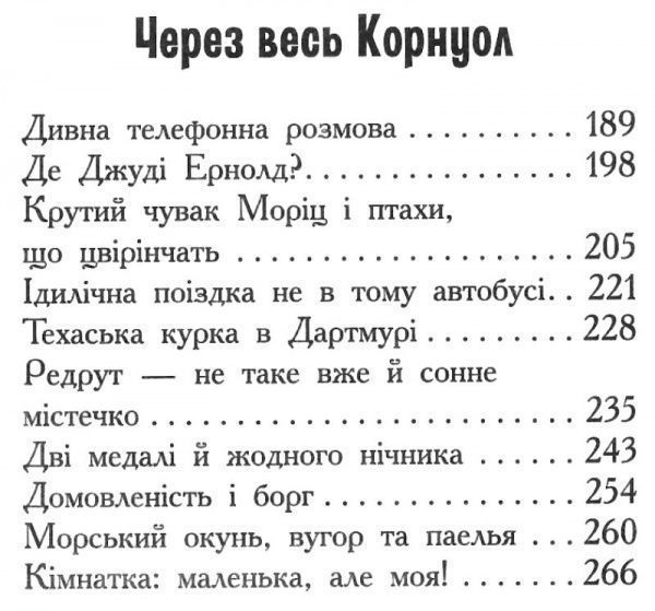 Книга Харпер Аника «Корнуольський коледж: Що приховує Кара Вінтер?» 978-617-09-3264-8