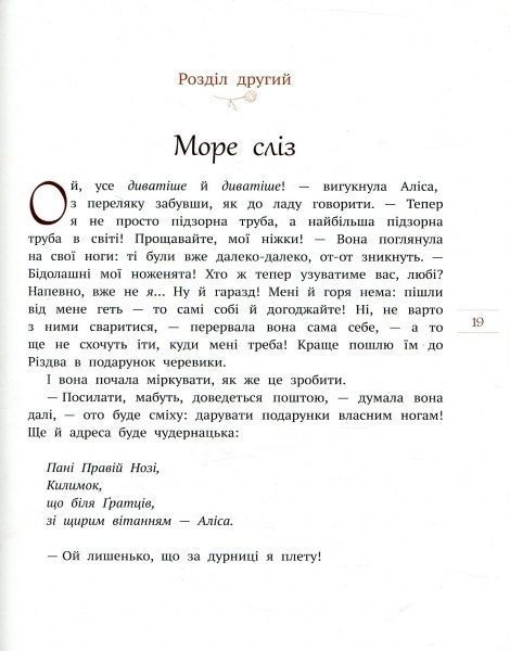Книга Льюис Кэрролл «Аліса в Країні Див» 978-966-97752-0-7