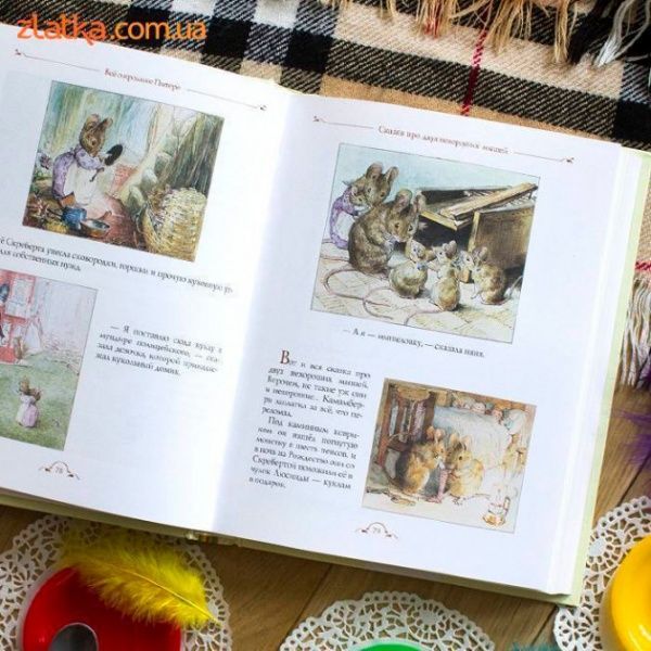Книга Беатрис Поттер «Все про кролика Пітера» 978-966-462-908-6