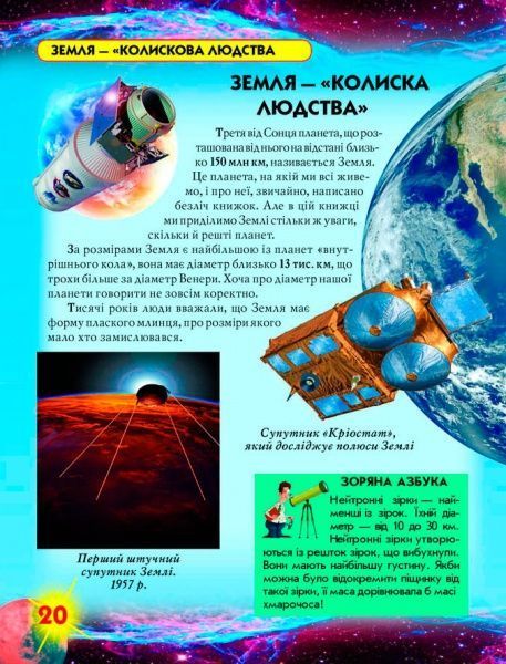 Книга «Світ навколо нас. Атлас Всесвіту» 978-966-936-743-3