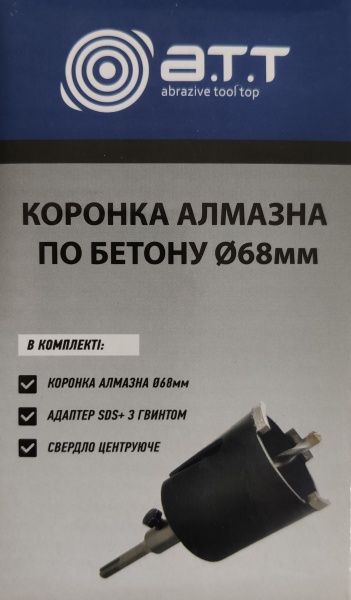 Коронка алмазна A.T.T. по бетону SDS-plus 68 мм