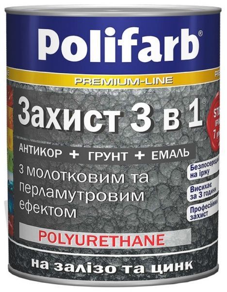 Ґрунт-емаль Polifarb поліуретанова Захист 3в1 с молотоковым эффектом антрацит глянець 2,2кг