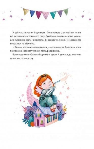Книга Дара Корній «Книга Диво на Різдво» 978-966-942-109-8