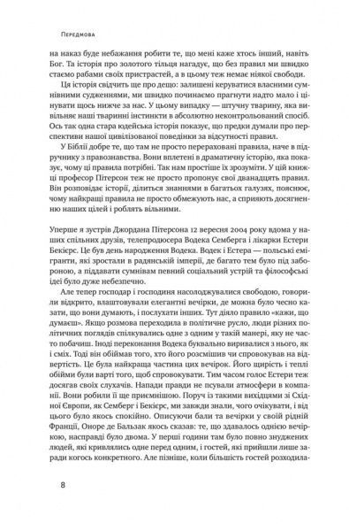 Книга Джордан Питерсон «12 правил життя. Як перемогти хаос» 978-617-768-232-4