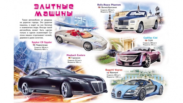 Книга «Моя первая книга. Об автомобилях» 978-966-913-534-6