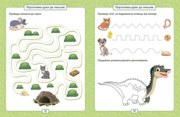 Книга Елена Чала «Я знаю як! 3-4 роки. Логіка. Математика. Готуємо руку до письма. Розвиток мовлення. Розумна дитина» 978-966-939-628-0